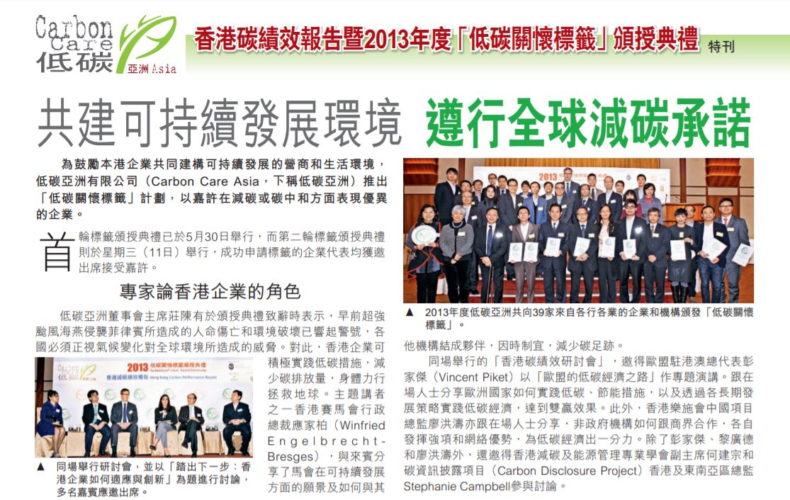 Cover Image for i-Money Special Supplement - Build a sustainable environment together and
    commit to global carbon reduction