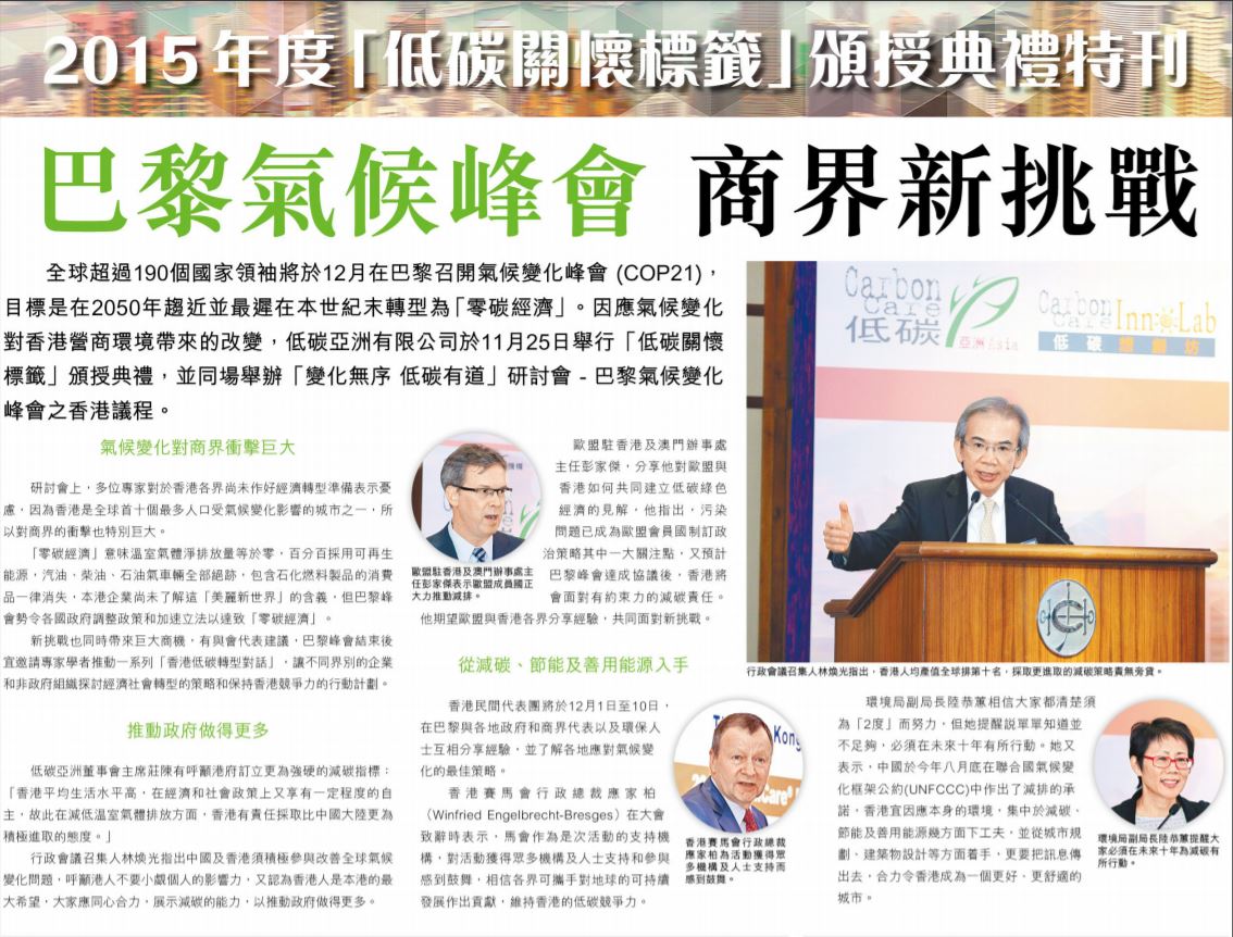 Cover Image for Hong Kong Economic Journal Special Supplement -
    UN Climate Change Summit in Paris – A New Challenge to Hong Kong Business
