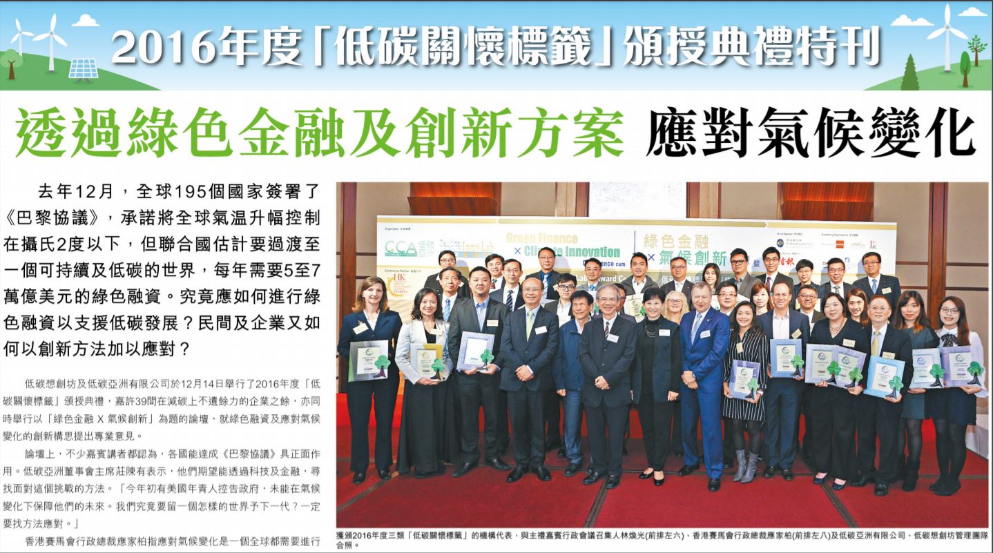 Cover Image for Hong Kong Economic Journal Special Supplement -
    Tackle Climate Change through Green Finance and Innovative Solutions