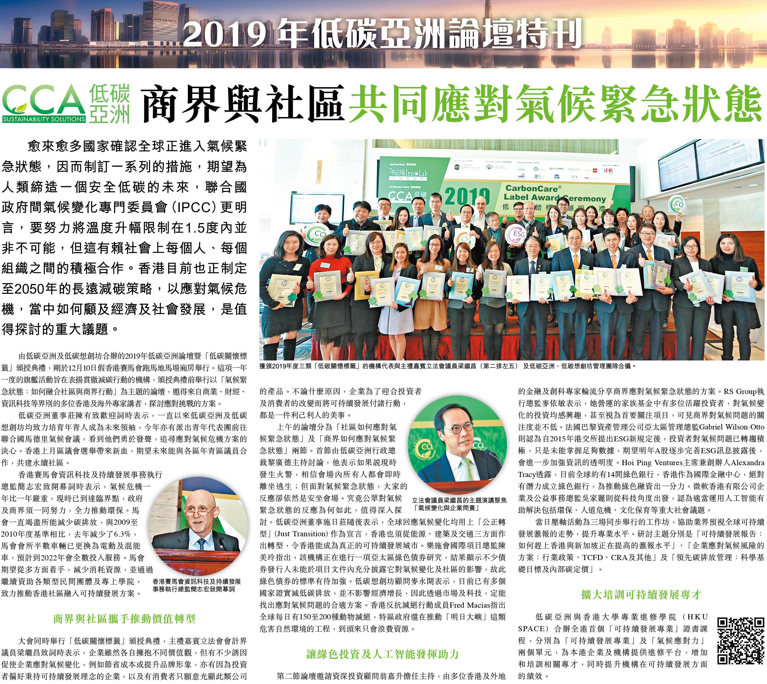 Cover Image for Hong Kong Economic Journal -
    CarbonCare® Conference 2019 Special Supplement 